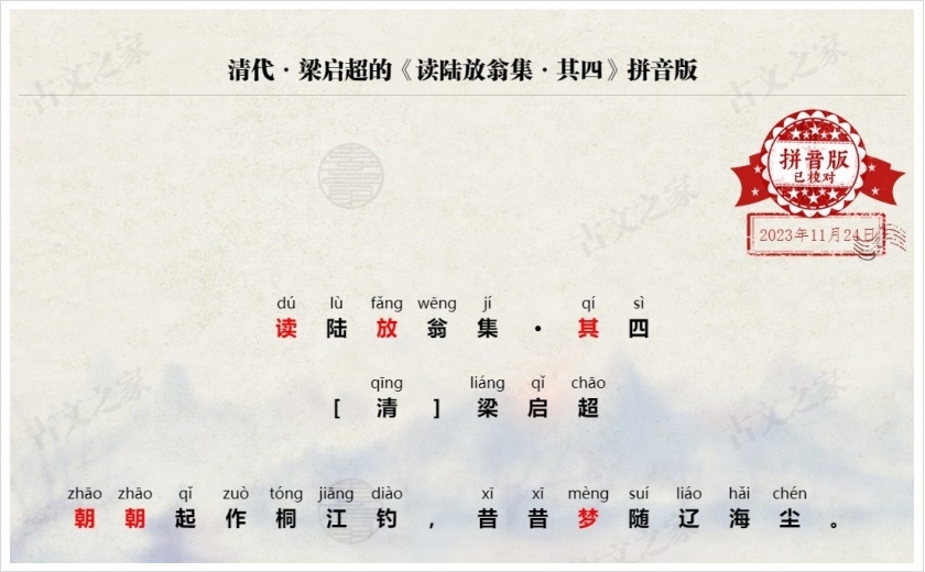 《读陆放翁集·其四》拼音版