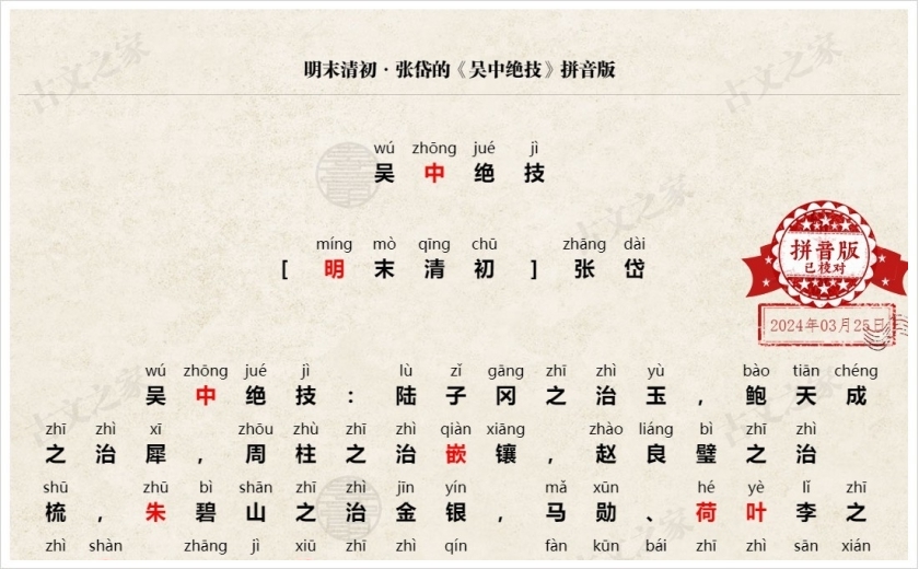 《吴中绝技》拼音版