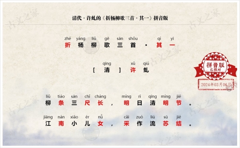 《折杨柳歌三首·其一》拼音版