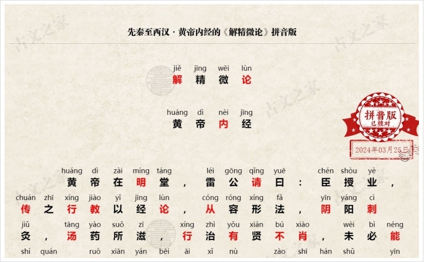 《解精微论》拼音版