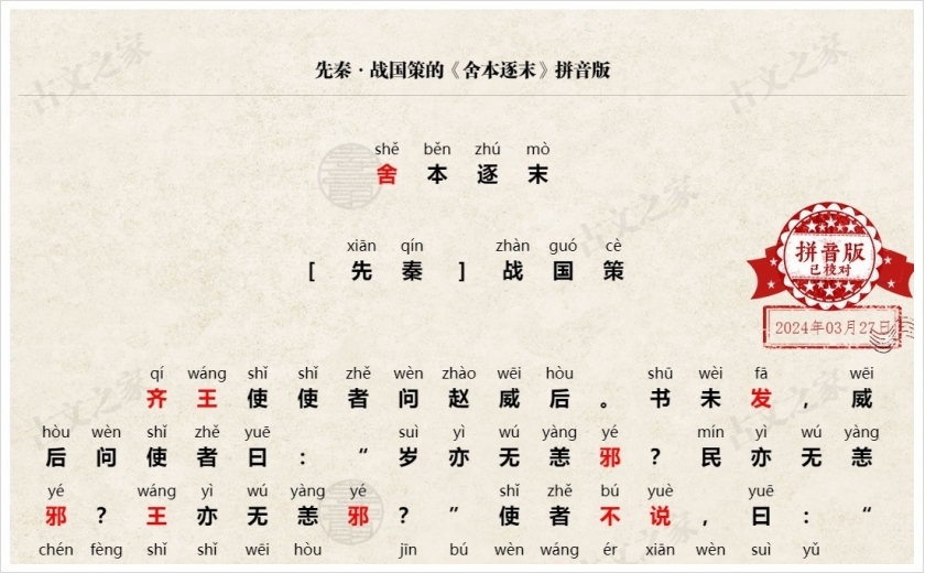 《舍本逐末》拼音版