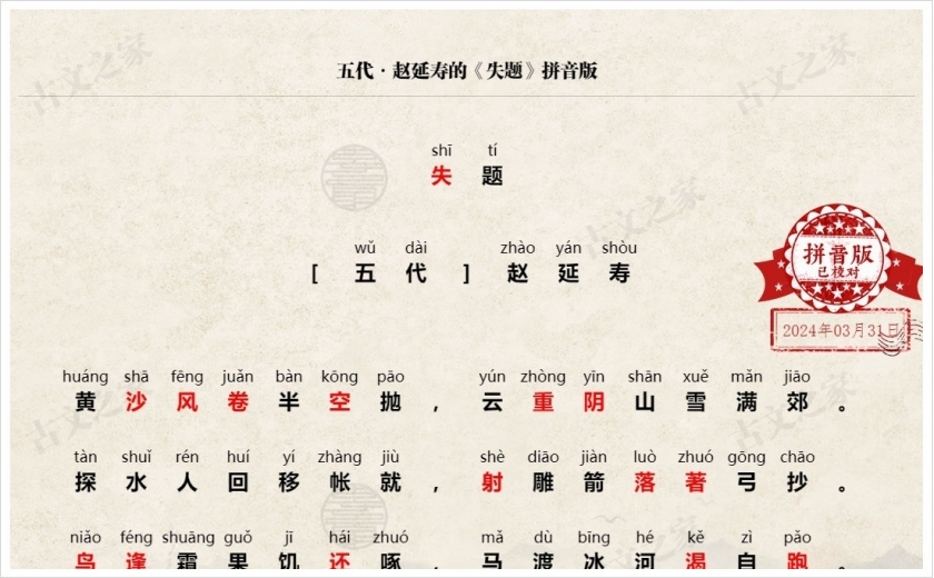 《失题》拼音版