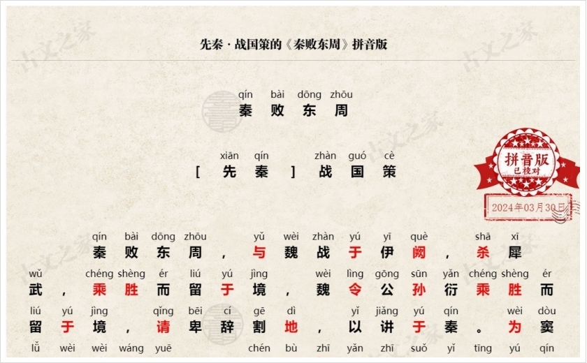 《秦败东周》拼音版