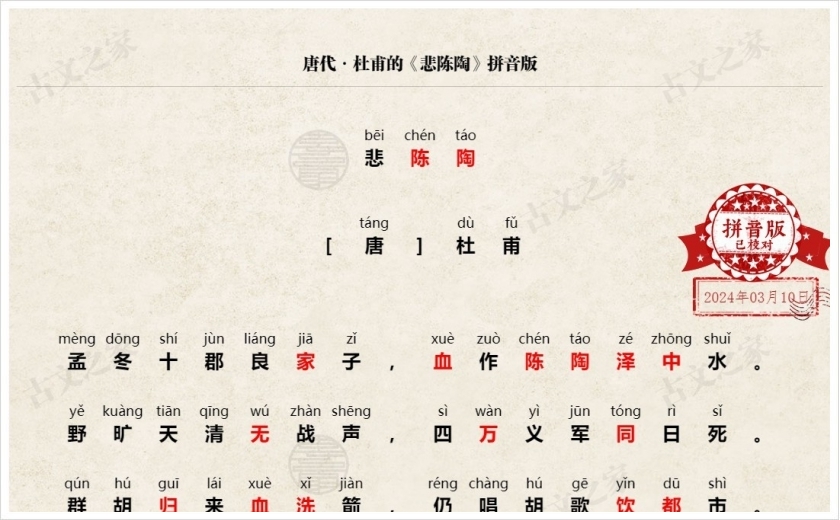 《悲陈陶》拼音版