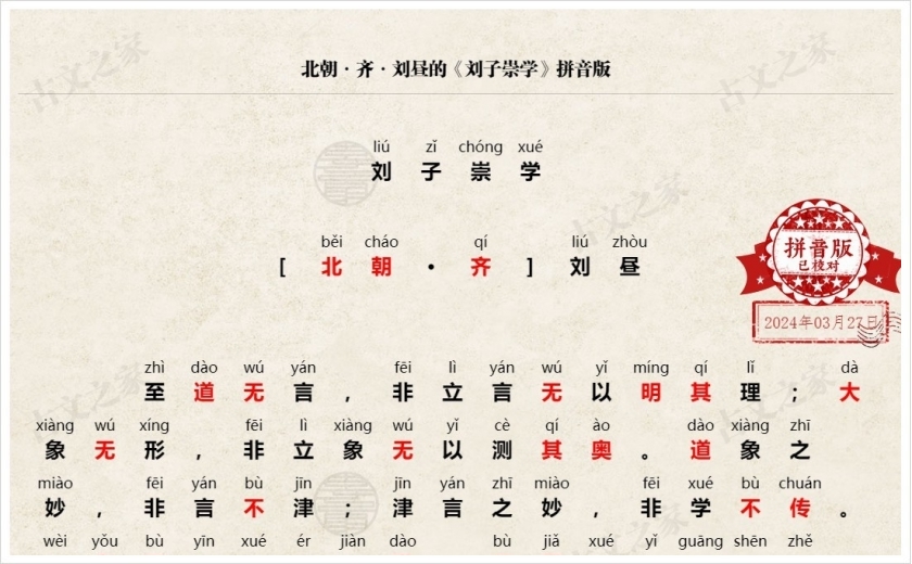 《刘子崇学》拼音版