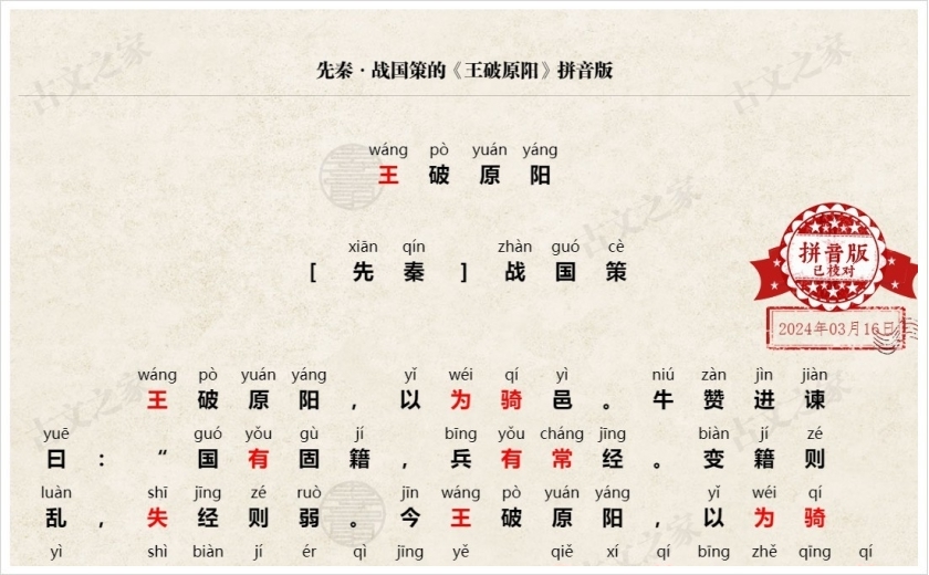 《王破原阳》拼音版