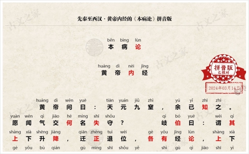 《本病论》拼音版