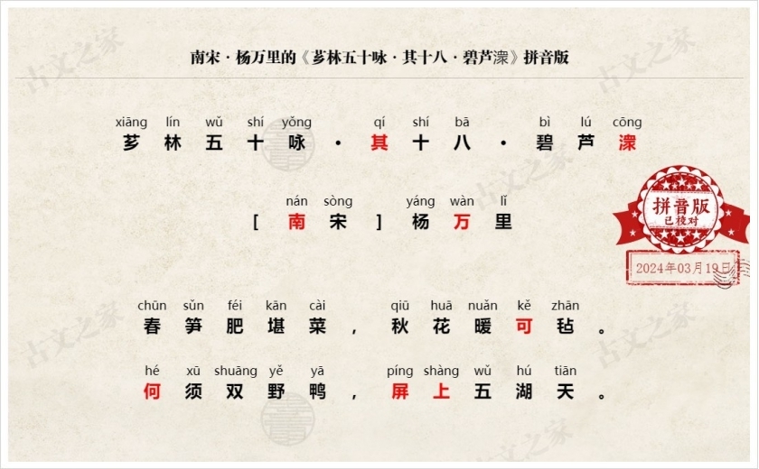 《芗林五十咏·其十八·碧芦潨》拼音版