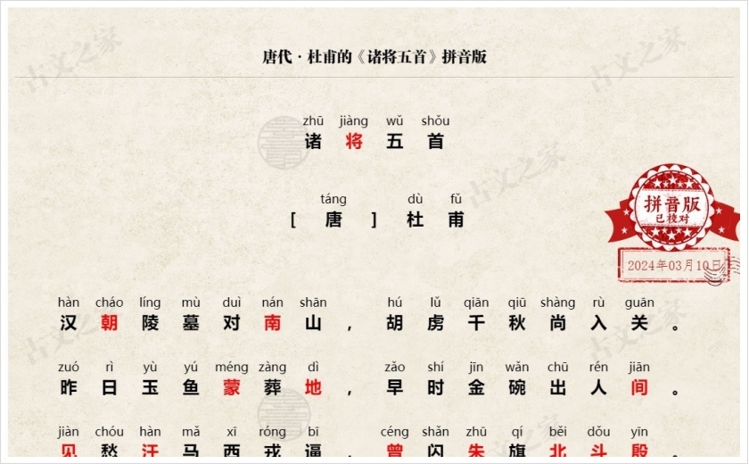 《诸将五首》拼音版