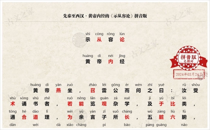 《示从容论》拼音版