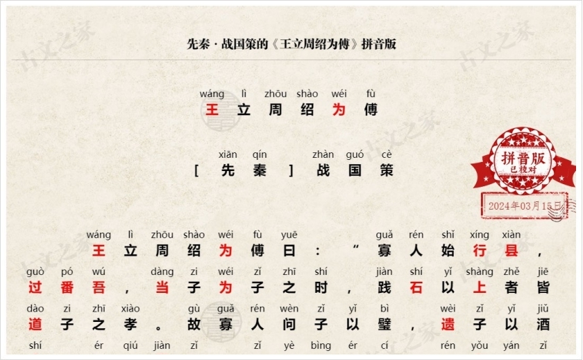 《王立周绍为傅》拼音版