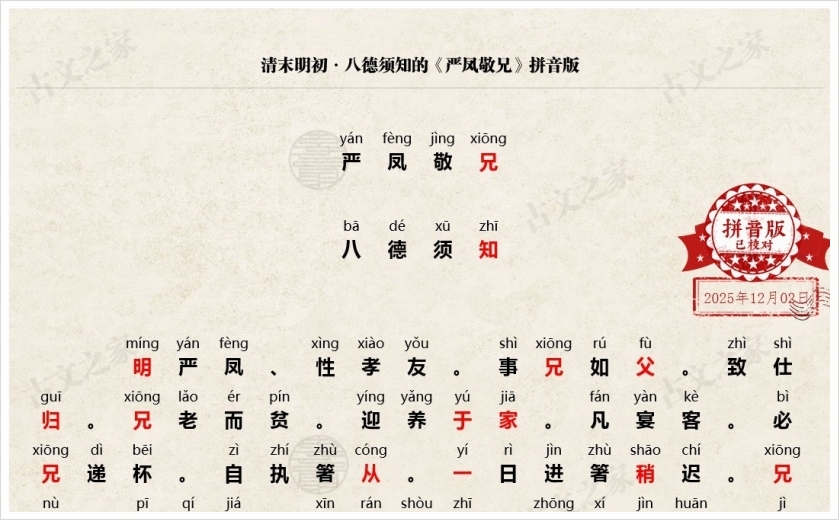 《严凤敬兄》拼音版