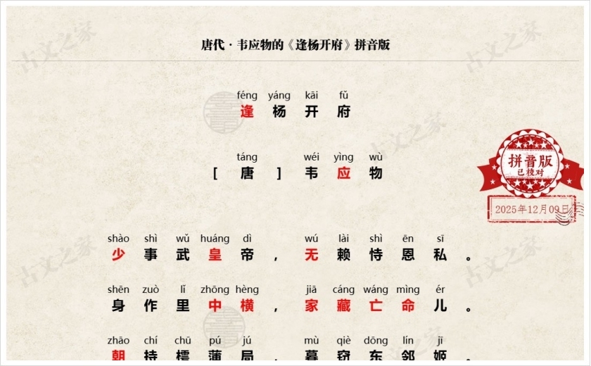 《逢杨开府》拼音版