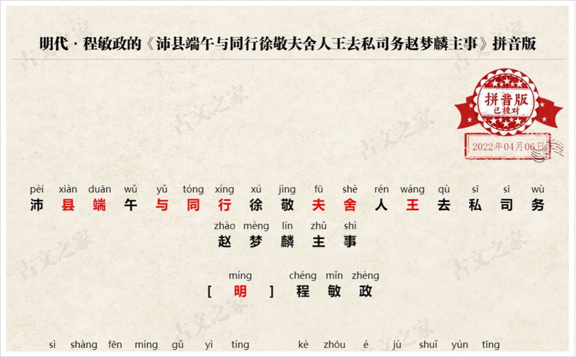 《沛县端午与同行徐敬夫舍人王去私司务赵梦麟主事》拼音版