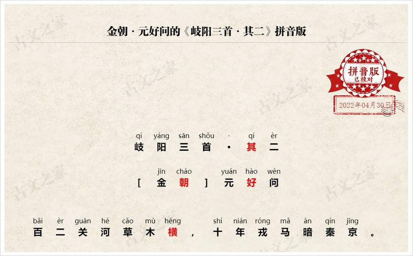 《岐阳三首·其二》拼音版