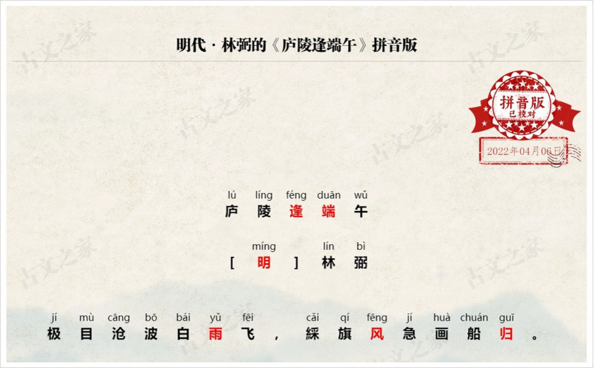《庐陵逢端午》拼音版