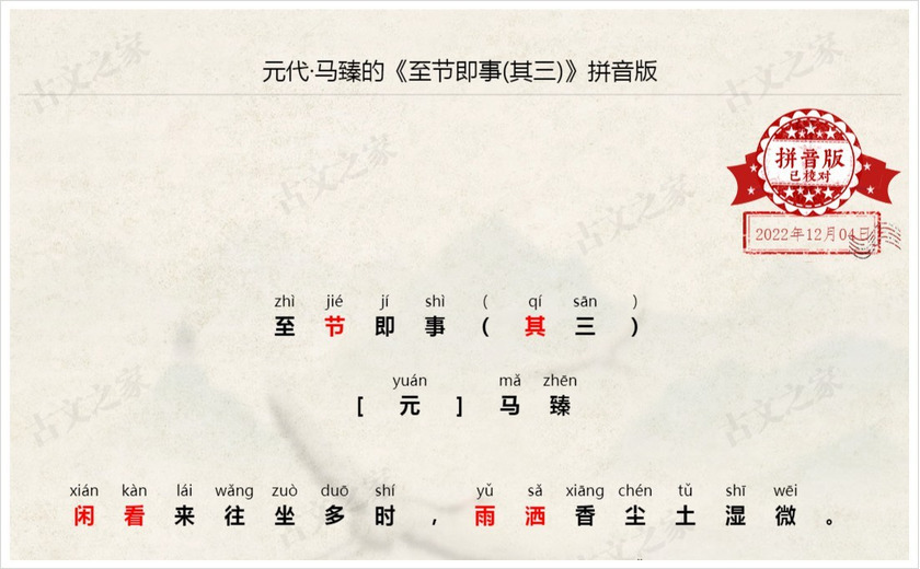 《至节即事(其三)》拼音版