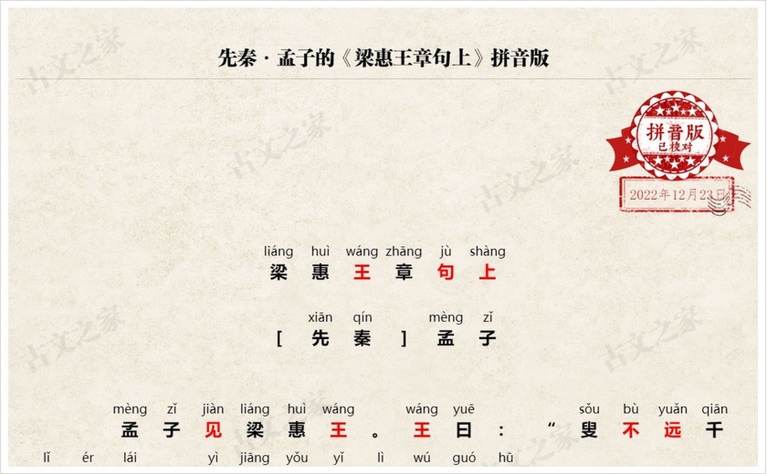 《梁惠王章句上》拼音版