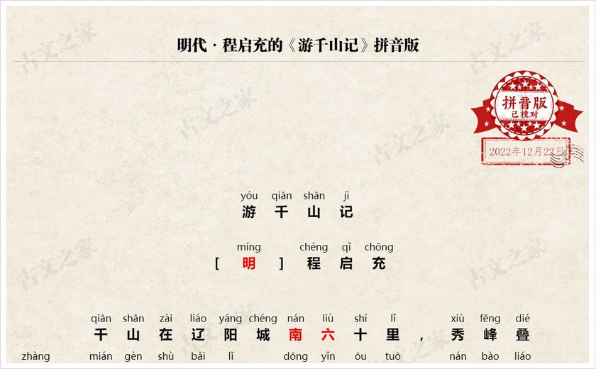 《游千山记》拼音版