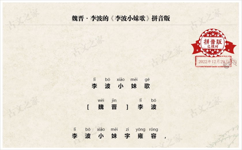 《李波小妹歌》拼音版