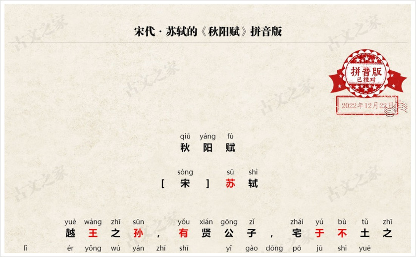 《秋阳赋》拼音版