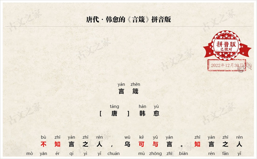 《言箴》拼音版