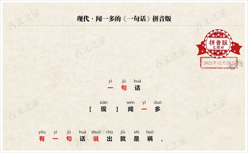 《一句话》拼音版