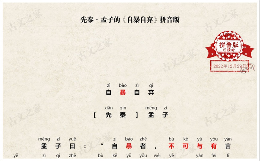 《自暴自弃》拼音版