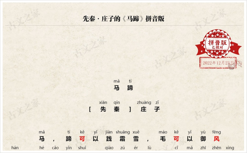 《马蹄》拼音版