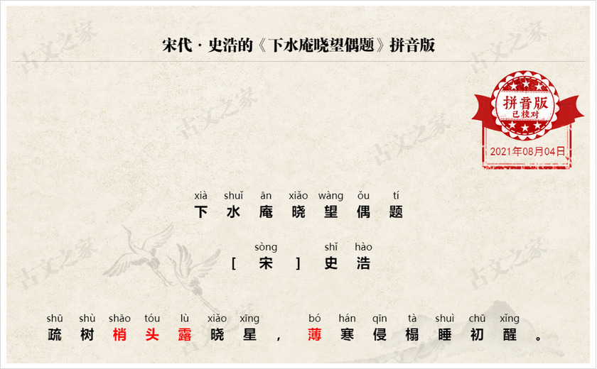 《下水庵晓望偶题》拼音版