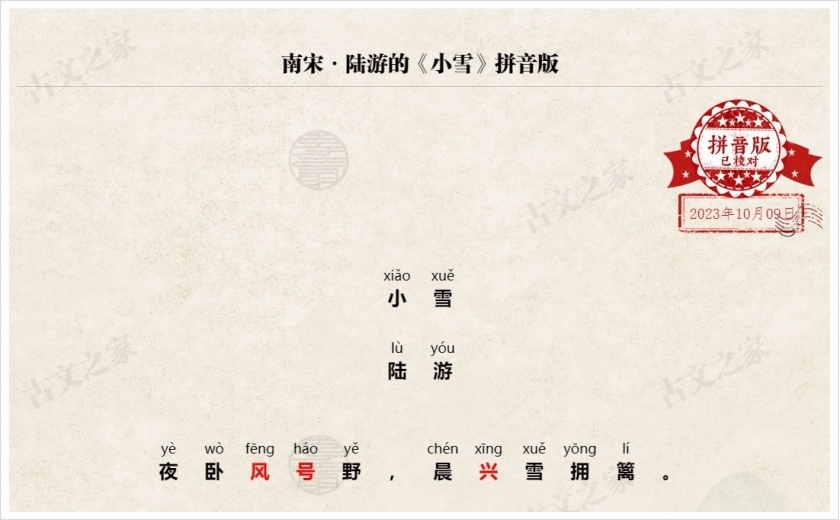 《小雪》拼音版