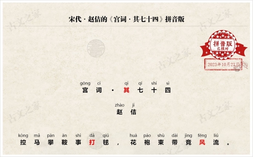 《宫词·其七十四》拼音版