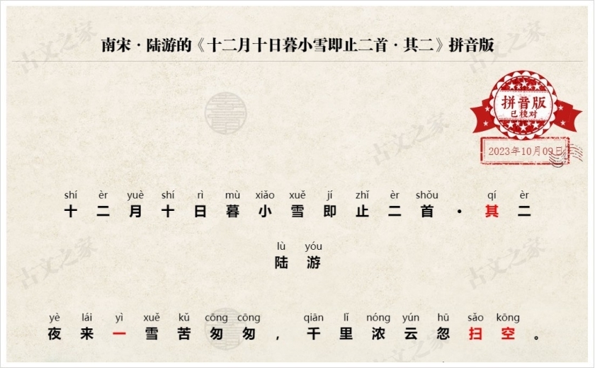 《十二月十日暮小雪即止二首·其二》拼音版