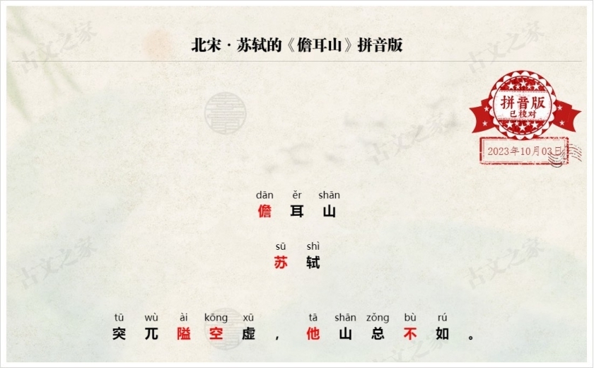 《儋耳山》拼音版