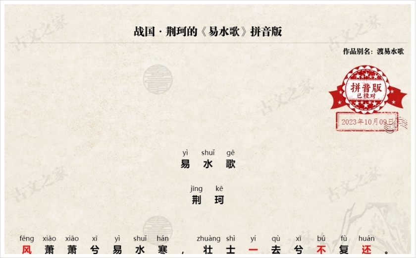 《易水歌》拼音版