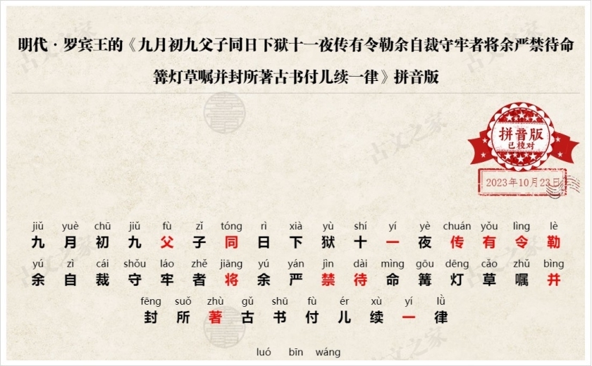 《九月初九父子同日下狱十一夜传有令勒余自裁守牢者将余严禁待命篝灯草嘱并封所著古书付儿续一律》拼音版