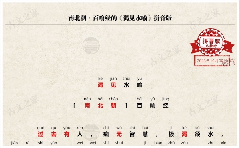 《渴见水喻》拼音版