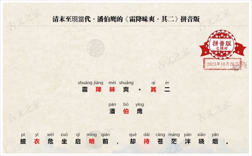 《霜降昧爽·其二》拼音版
