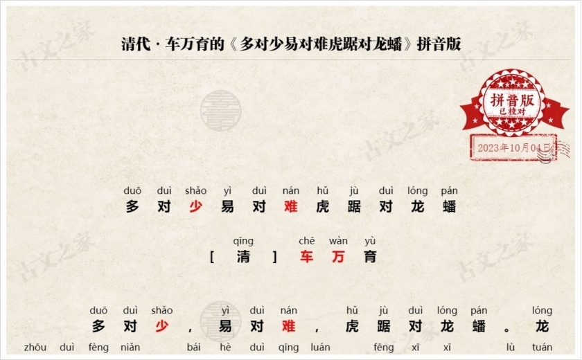 《多对少易对难虎踞对龙蟠》拼音版