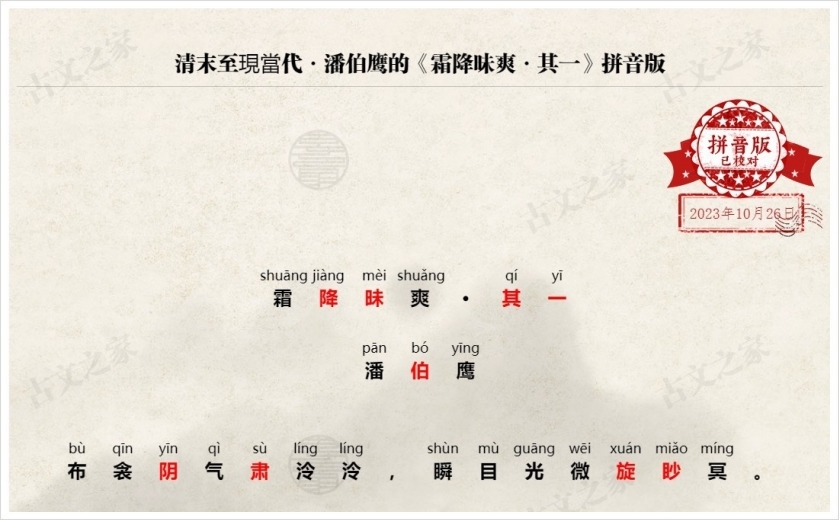 《霜降昧爽·其一》拼音版