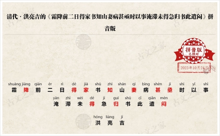 《霜降前二日得家书知山妻病甚亟时以事淹滞未得急归书此遣闷》拼音版