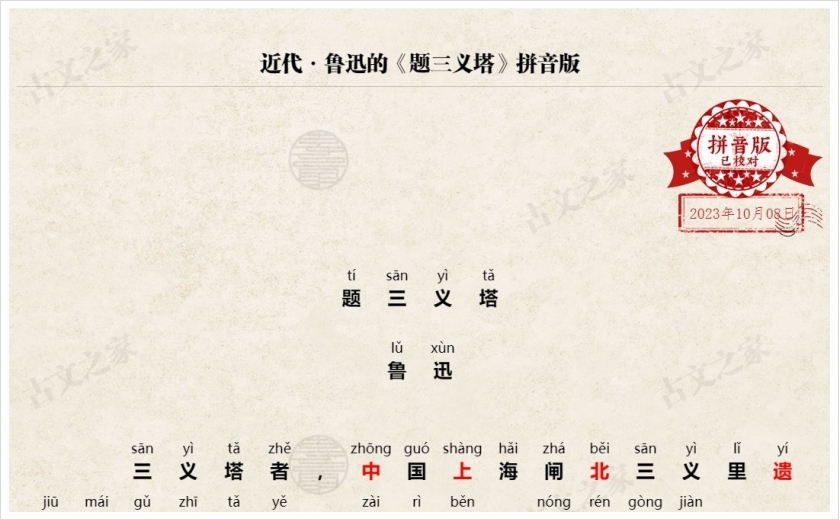 《题三义塔》拼音版