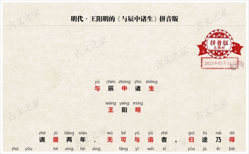 《与辰中诸生》拼音版