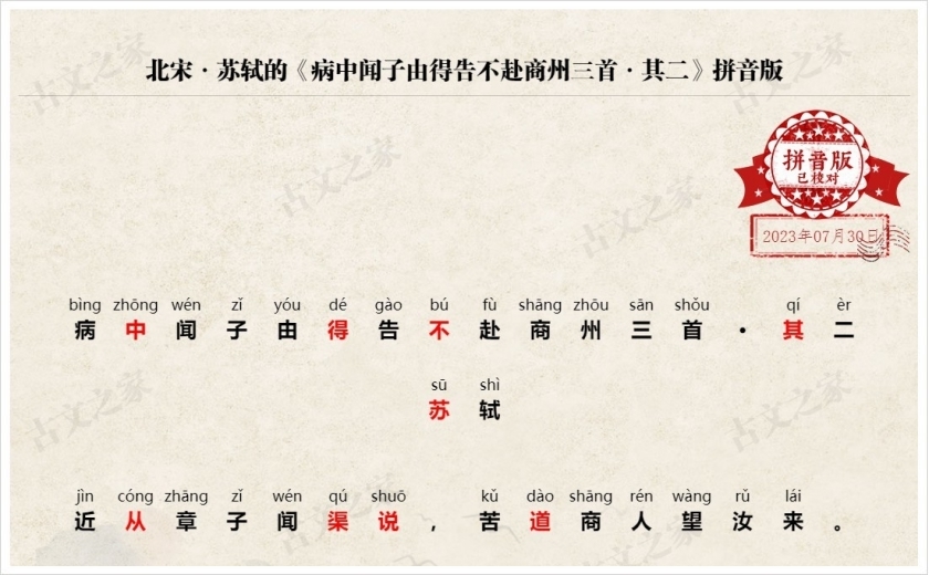 《病中闻子由得告不赴商州三首·其二》拼音版