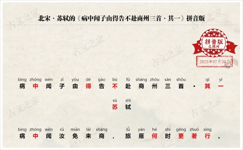 《病中闻子由得告不赴商州三首·其一》拼音版