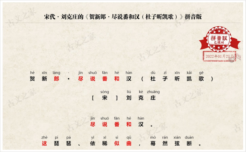 《贺新郎·尽说番和汉（杜子昕凯歌）》拼音版