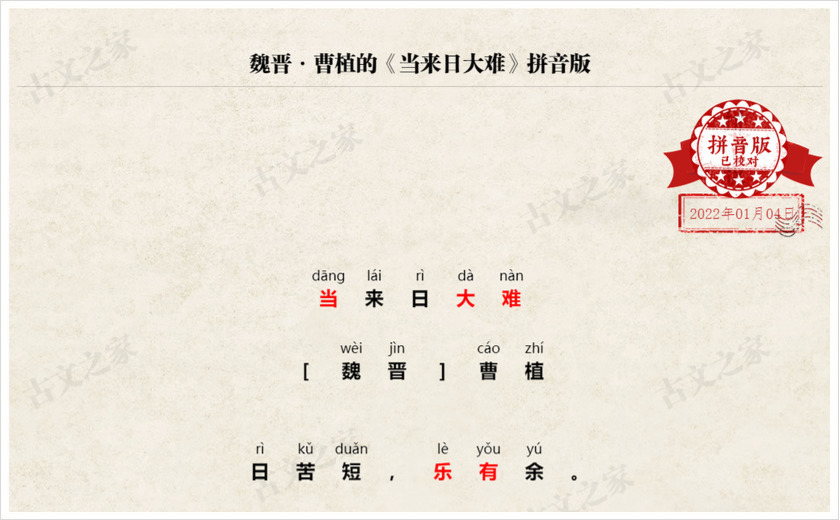 《当来日大难》拼音版