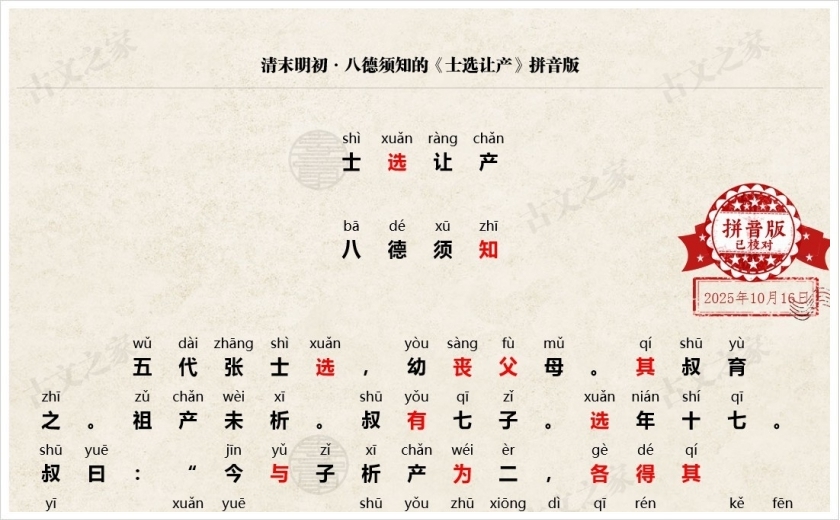 《士选让产》拼音版