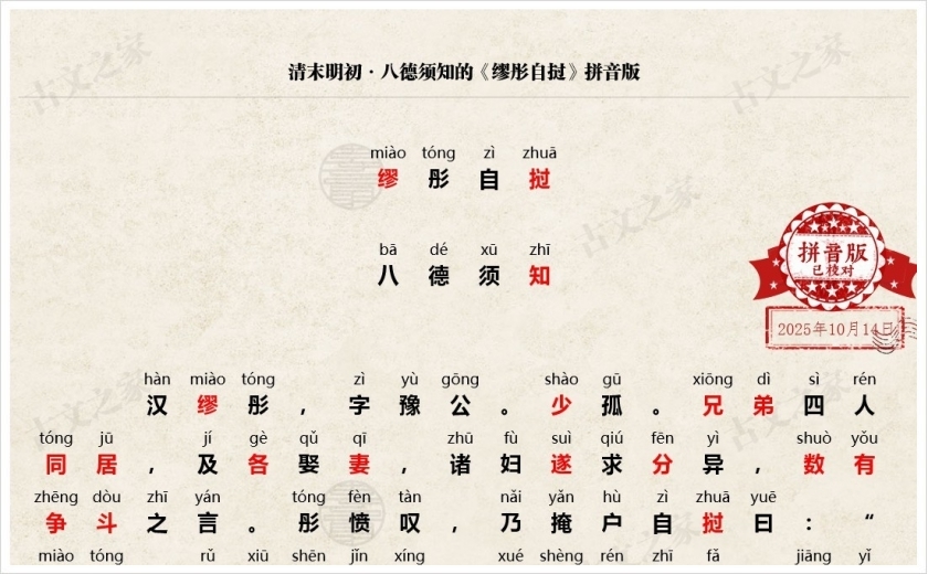 《缪彤自挝》拼音版