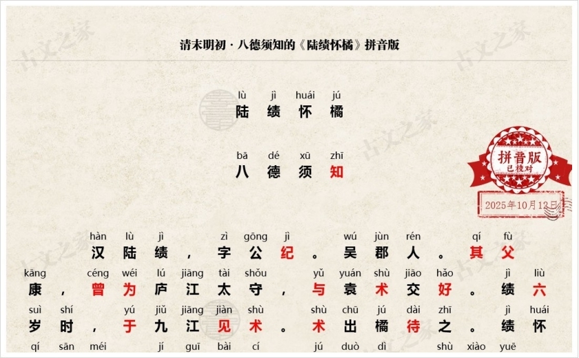 《陆绩怀橘》拼音版